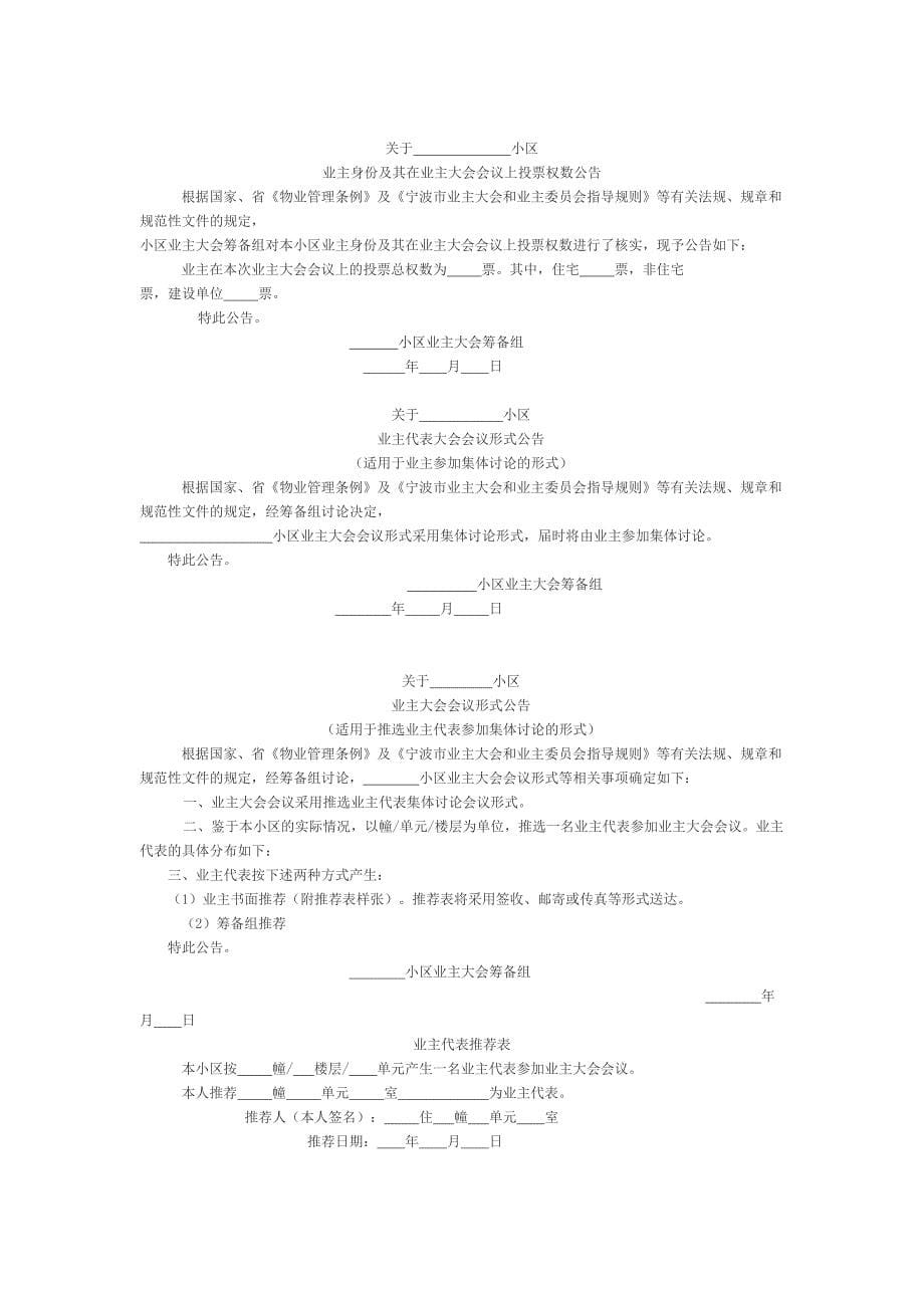 业主委员会筹建全套表格_第5页