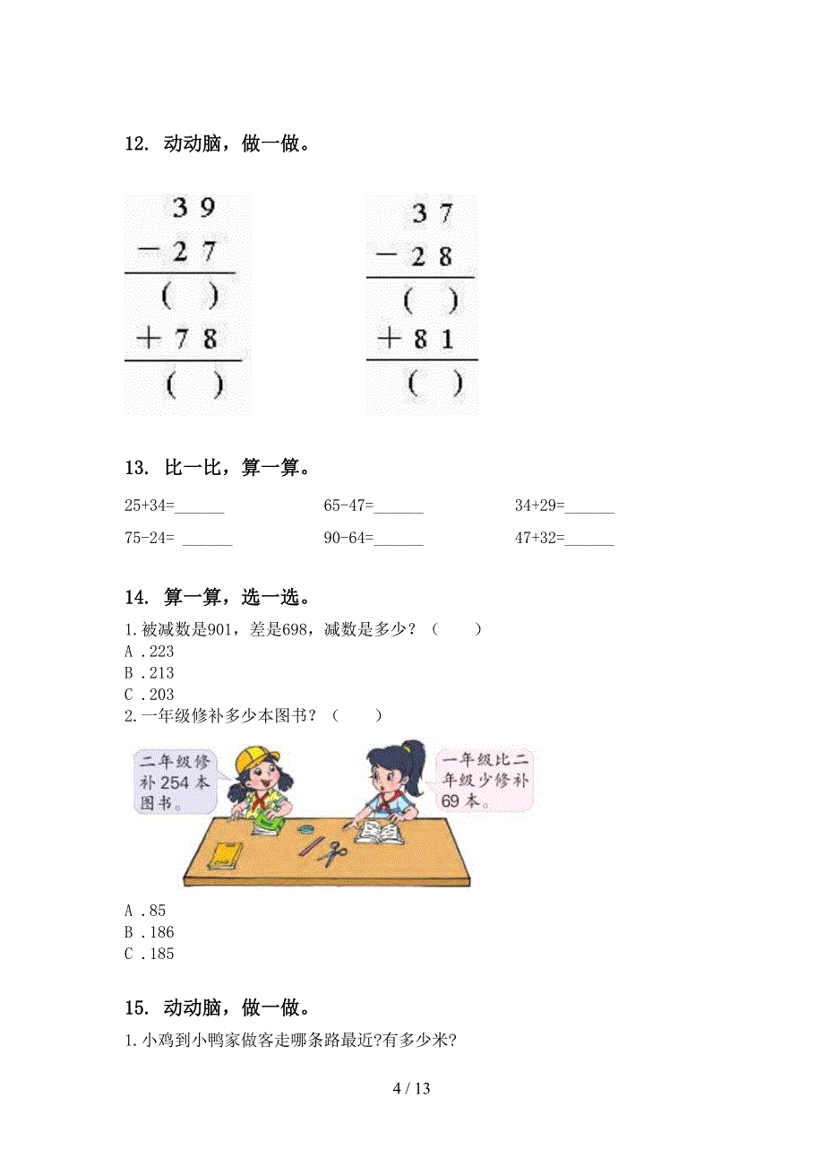 精编苏教版二年级数学下学期期末全册分类复习_第4页