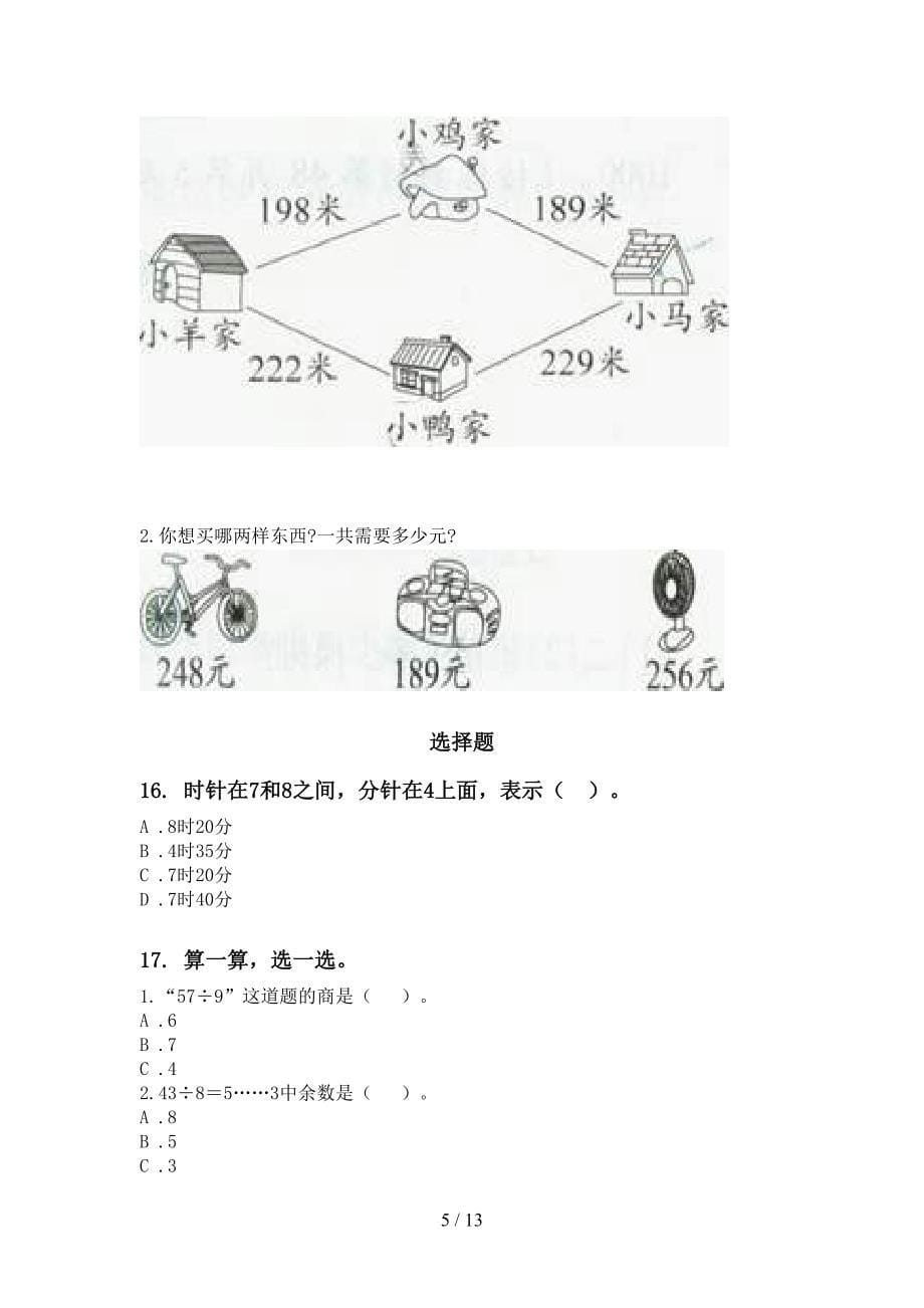 精编苏教版二年级数学下学期期末全册分类复习_第5页