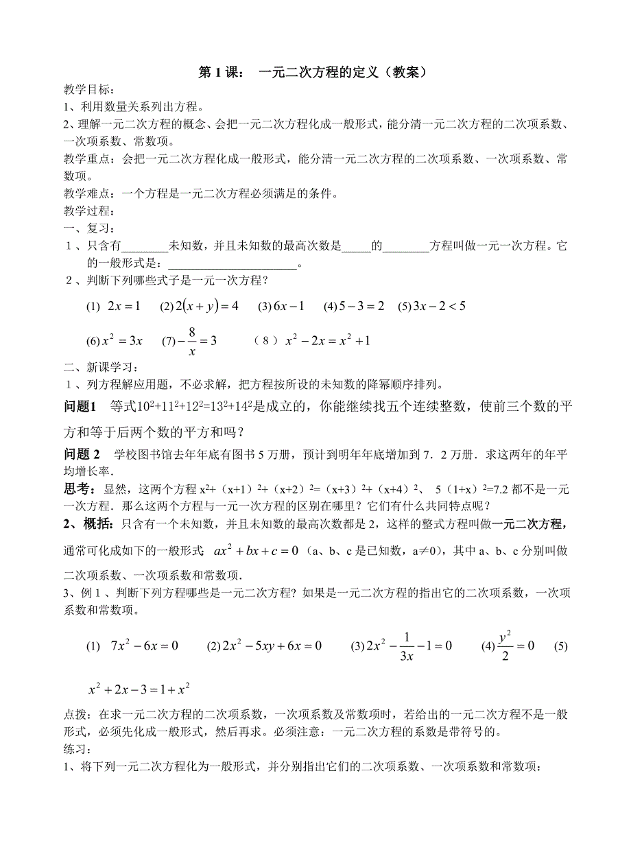 初三上册第二章教学案1_第1页