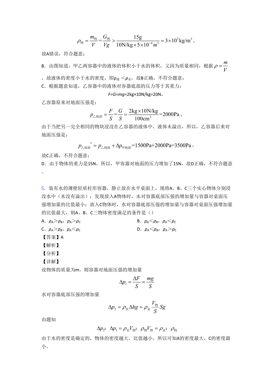 物理专题复习分类练习-压力与压强综合解答题附答案_第4页
