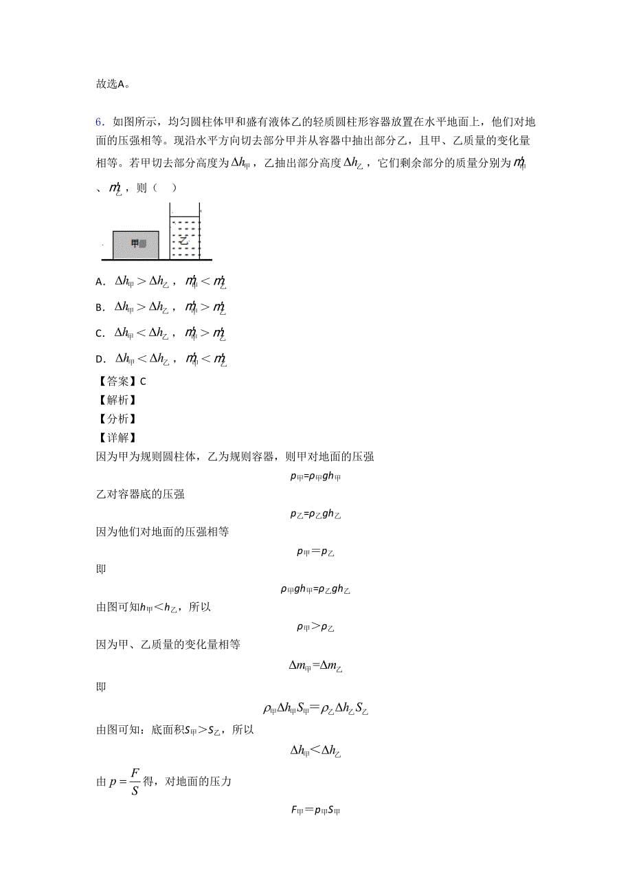 物理专题复习分类练习-压力与压强综合解答题附答案_第5页