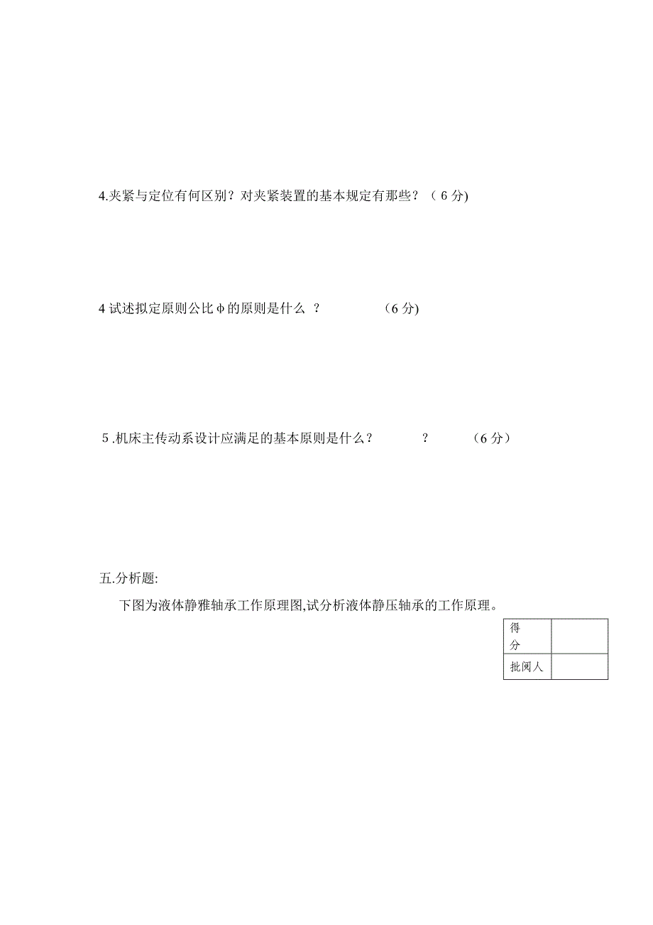 机械制造装备设计试卷及答案第10B套_第4页