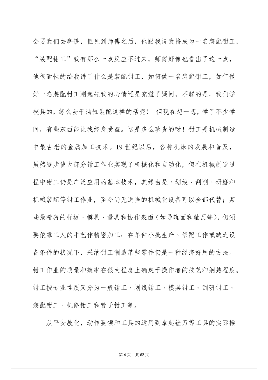 高校生工厂实习总结_第4页