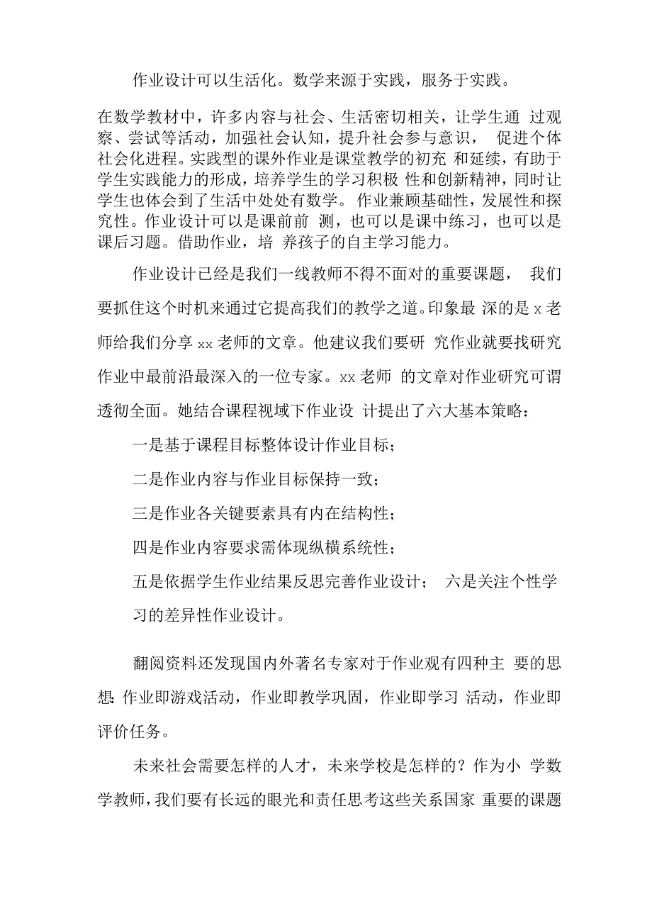 中小学教师在“双减”政策下数学作业有效设计培训心得范文.docx_第4页