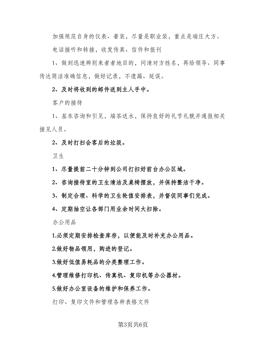 2023办公室文员工作计划参考范文（二篇）_第3页