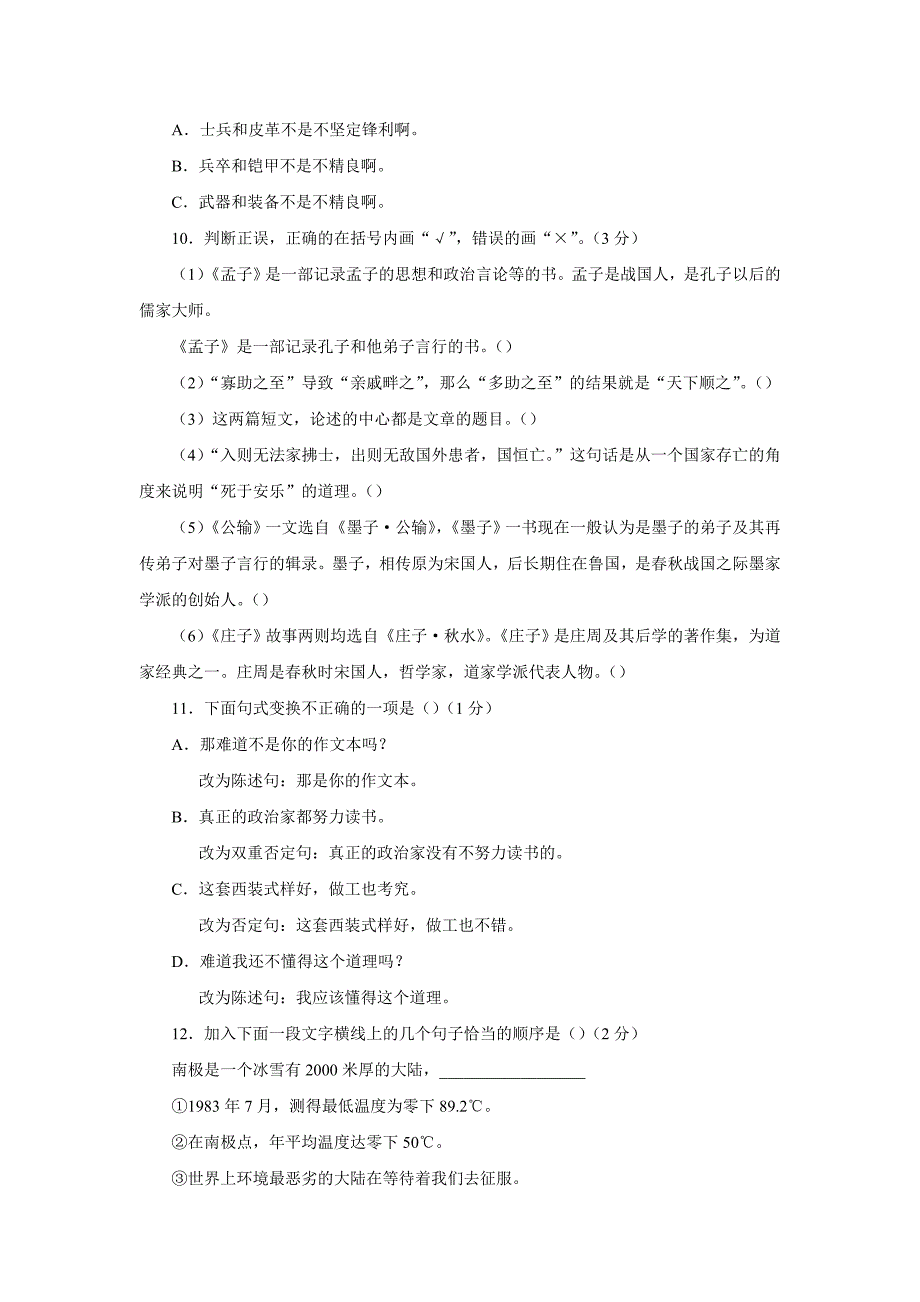 九年级语文下册第五单元测试卷语文版_第4页