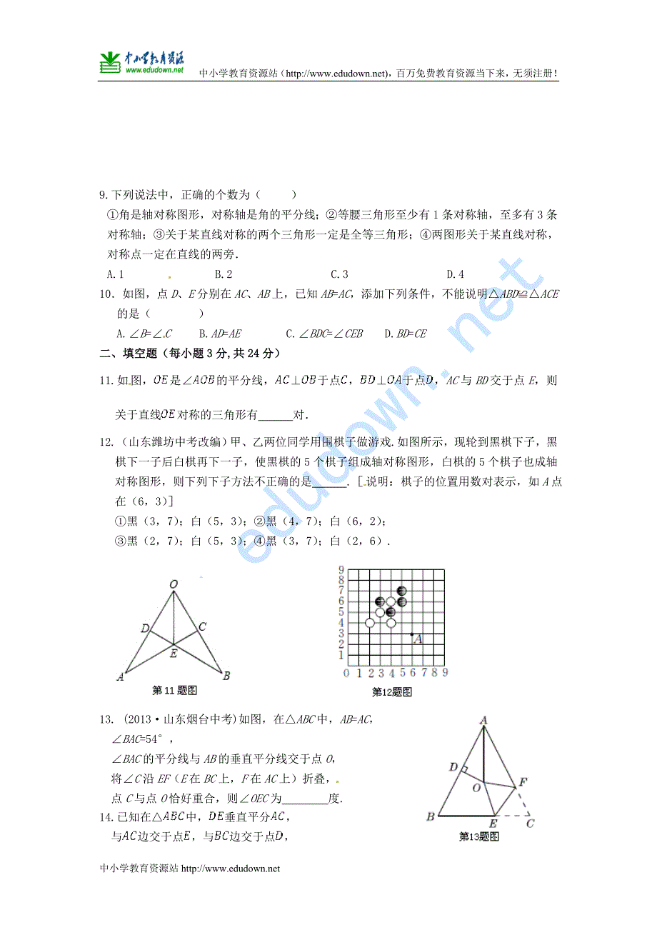 八年级数学上学期期中检测题 新人教版 第111套_第2页