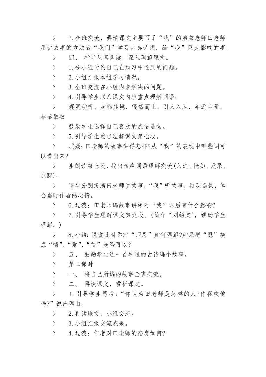 五年级语文上册第一单元优质公开课获奖教案设计.docx_第2页