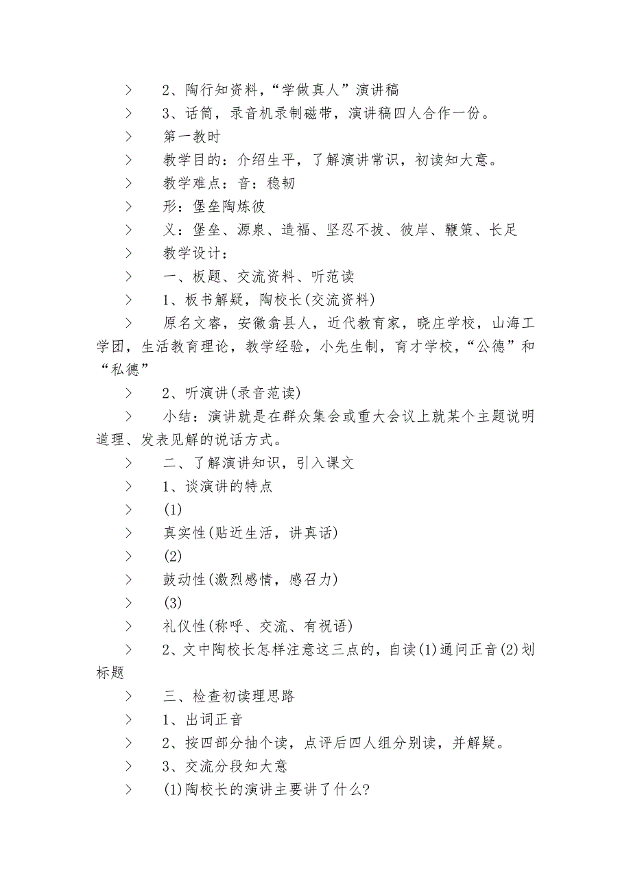 五年级语文上册第一单元优质公开课获奖教案设计.docx_第4页