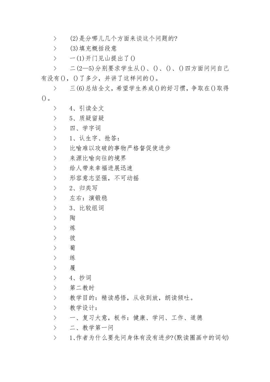 五年级语文上册第一单元优质公开课获奖教案设计.docx_第5页