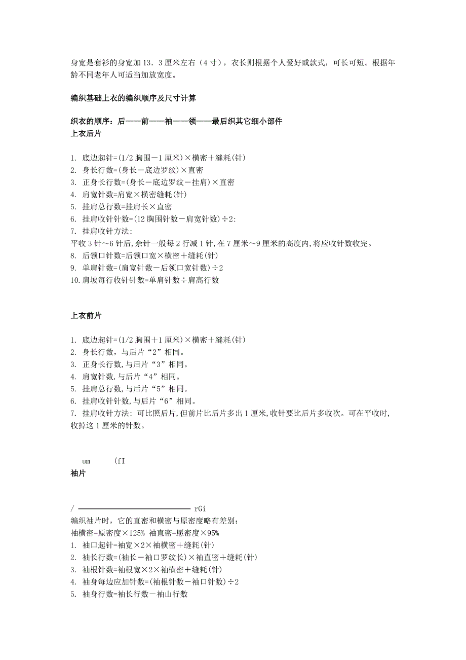 毛衣编织基础之起针法及手工毛衣编织方法.doc_第2页