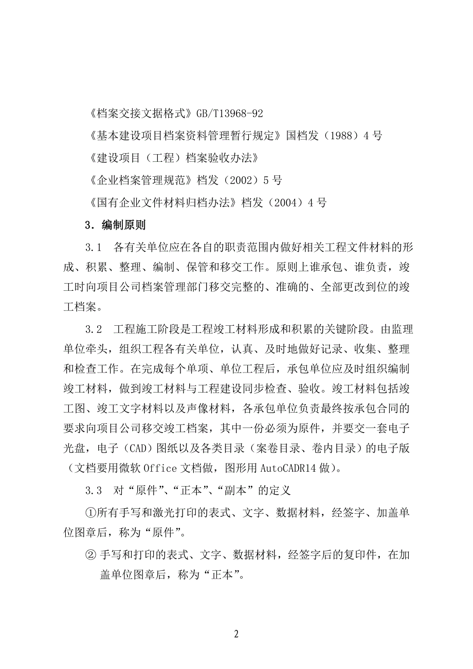 档案管理工程竣工档案编制细则(附件2)_第2页