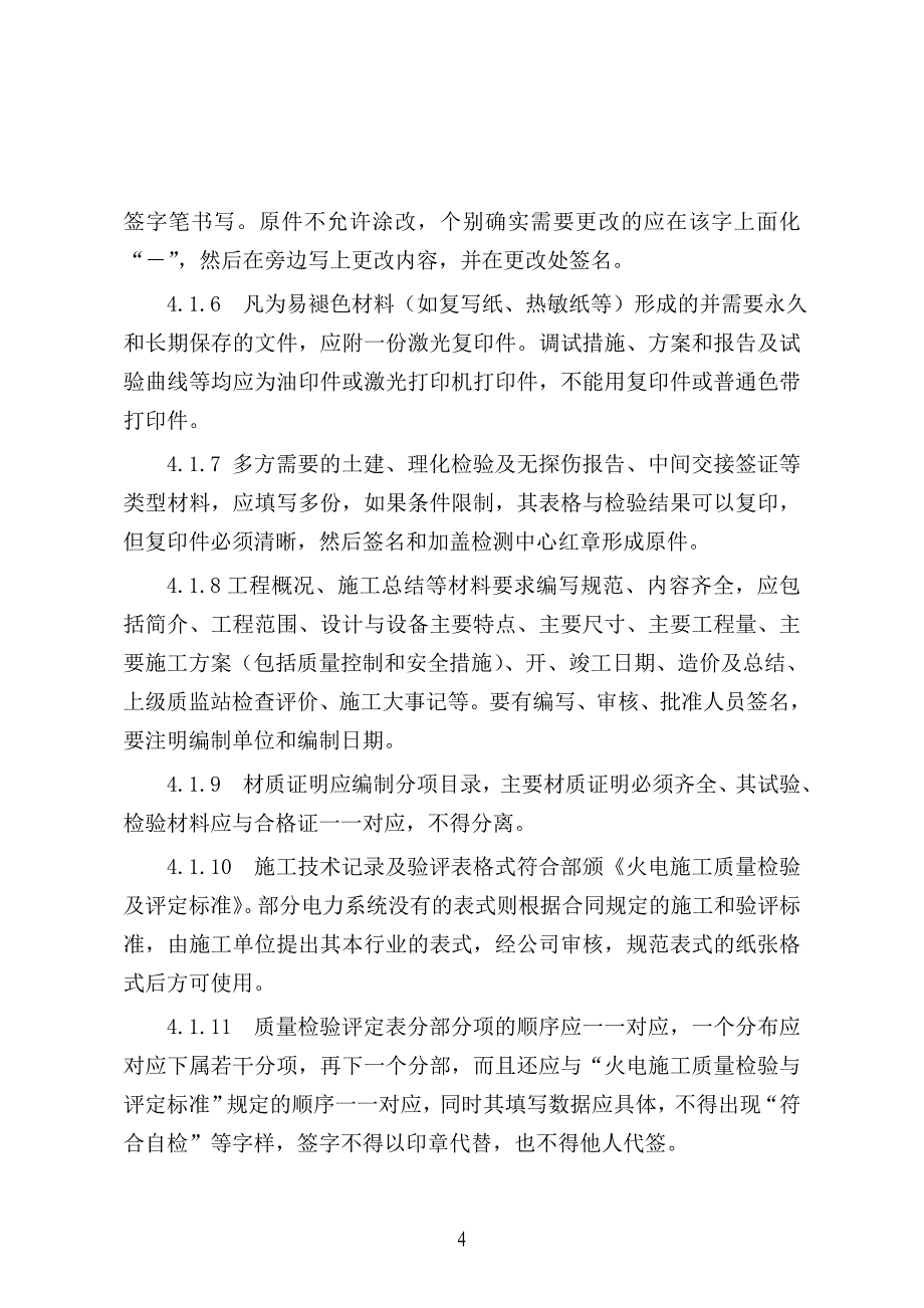 档案管理工程竣工档案编制细则(附件2)_第4页