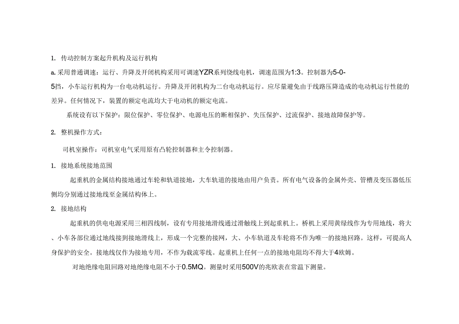 10T双梁抓斗起重机电气配置表_第3页