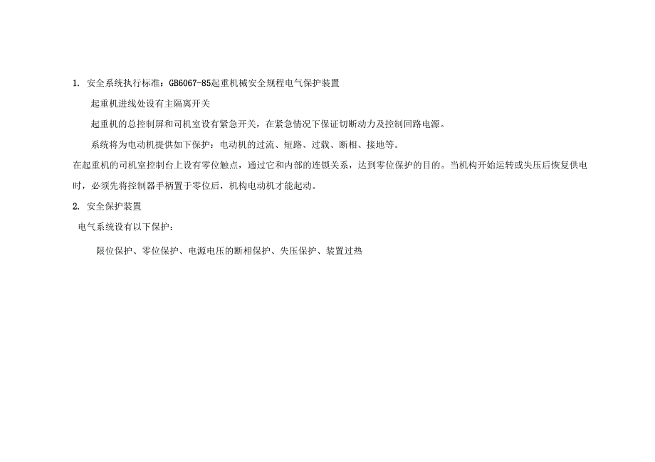 10T双梁抓斗起重机电气配置表_第4页