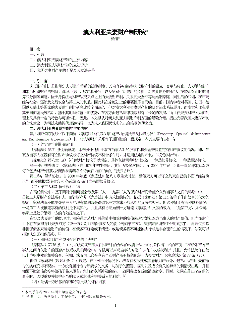 精品资料2022年收藏的澳大利亚夫妻财产制度研究西南政法大学_第1页