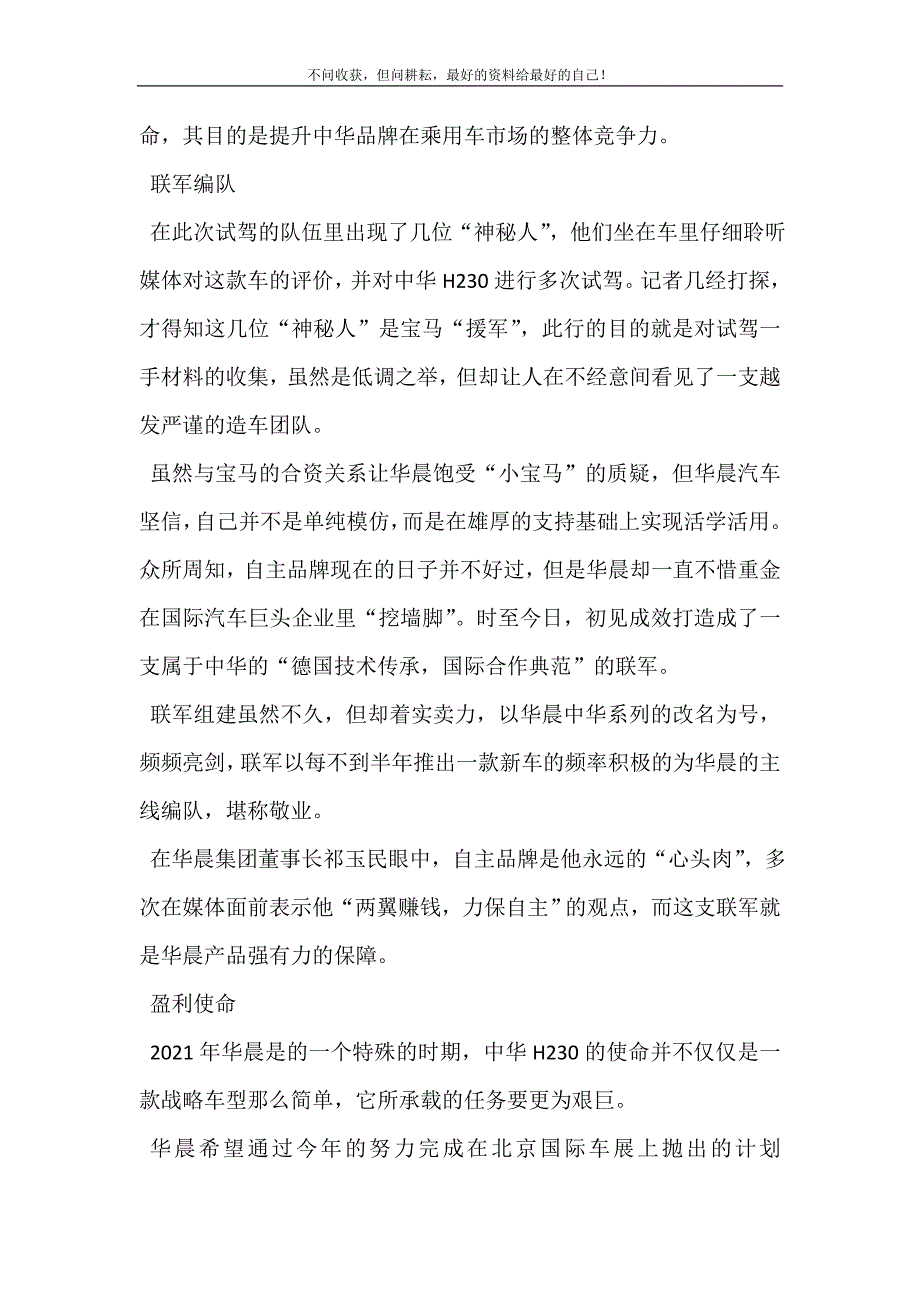 2021年H230使命之战超时空之战使命任务新编精选.DOC_第4页