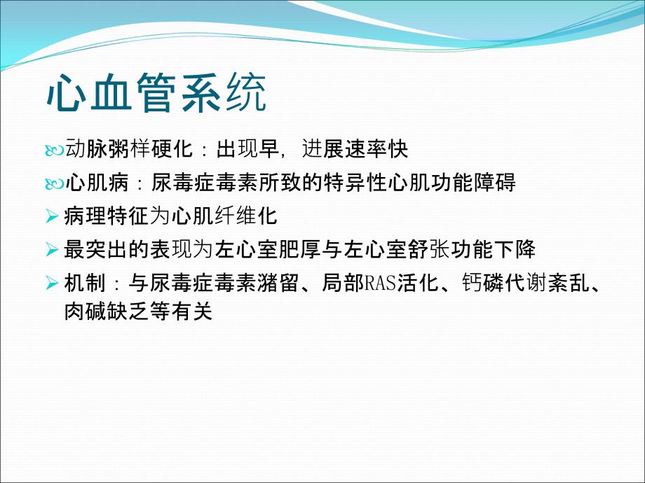 血液透析患者远期并发症的防治及护理ppt课件_第3页