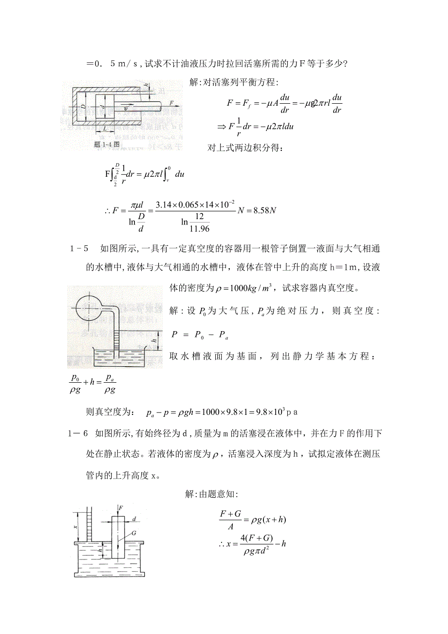 液压与气压传动课后答案_第2页