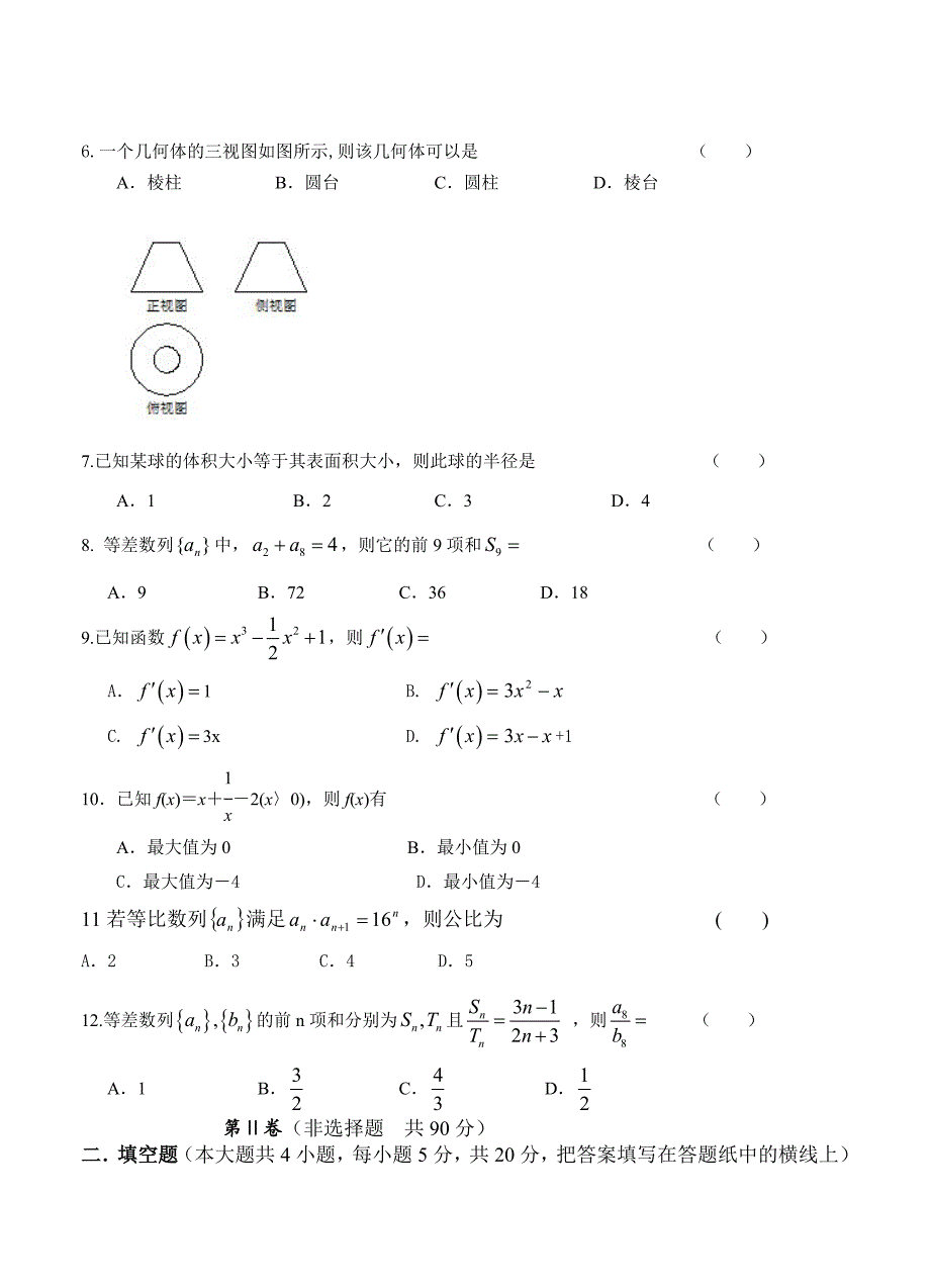 新编黑龙江省鹤岗一中高三上学期期中考试文科数学试题含答案_第2页