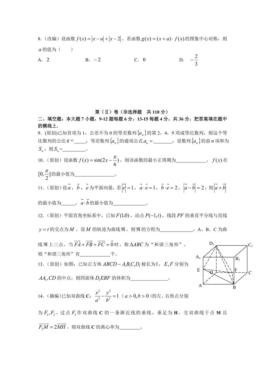 新版浙江省杭州市高考数学命题比赛模拟试卷6及答案_第2页