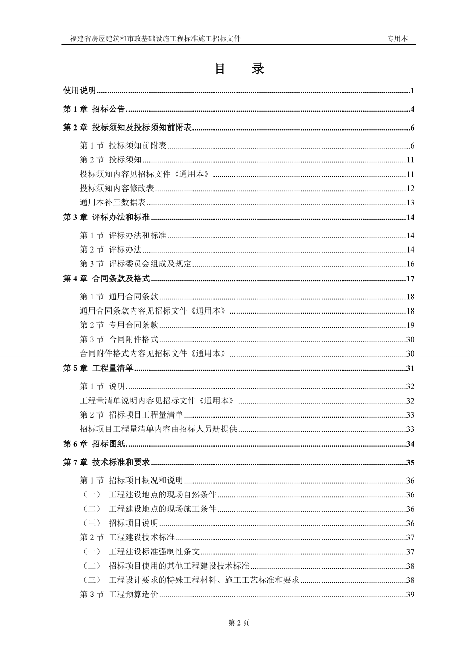 房屋建筑与市政工程施工_第3页