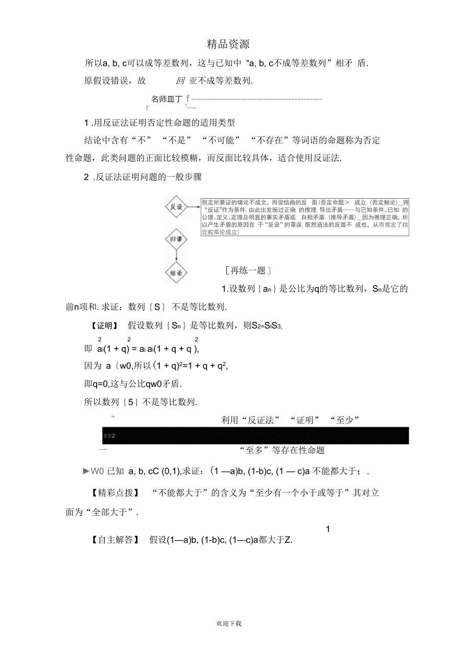 2018-2019学年2-2第2章2.2.2反证法学案_第3页