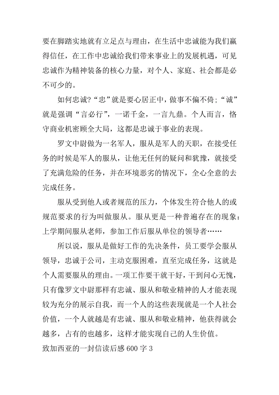 2023年致加西亚一封信读后感600字（精选文档）_第3页