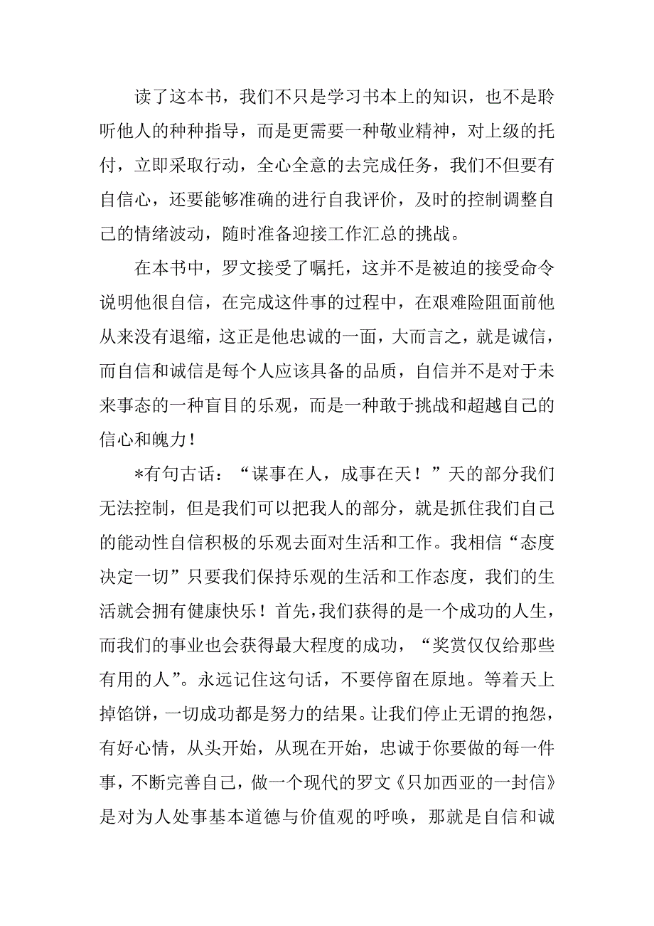 2023年致加西亚一封信读后感600字（精选文档）_第4页