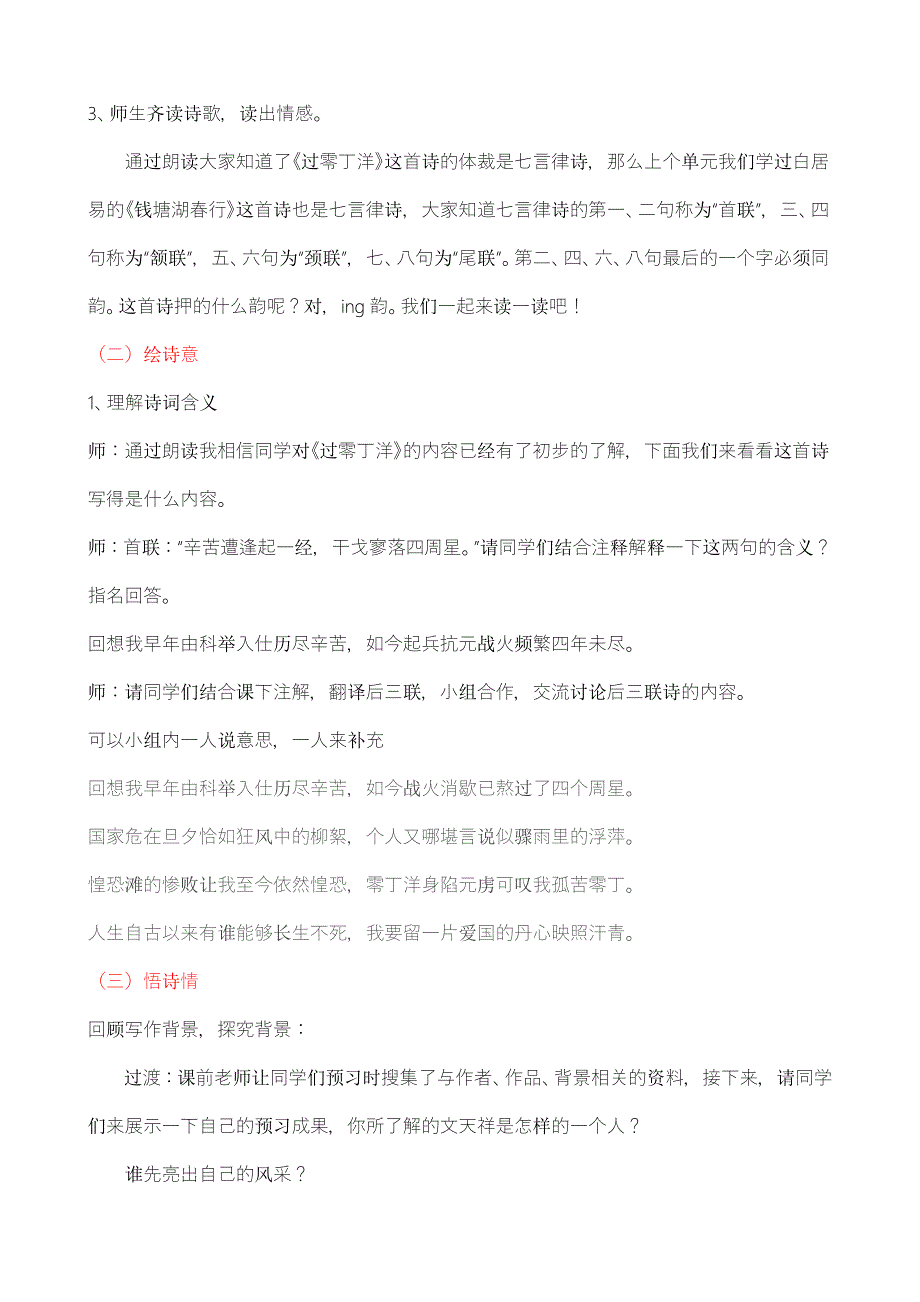 初中语文古诗词教学五步走教学建模课例.doc_第2页