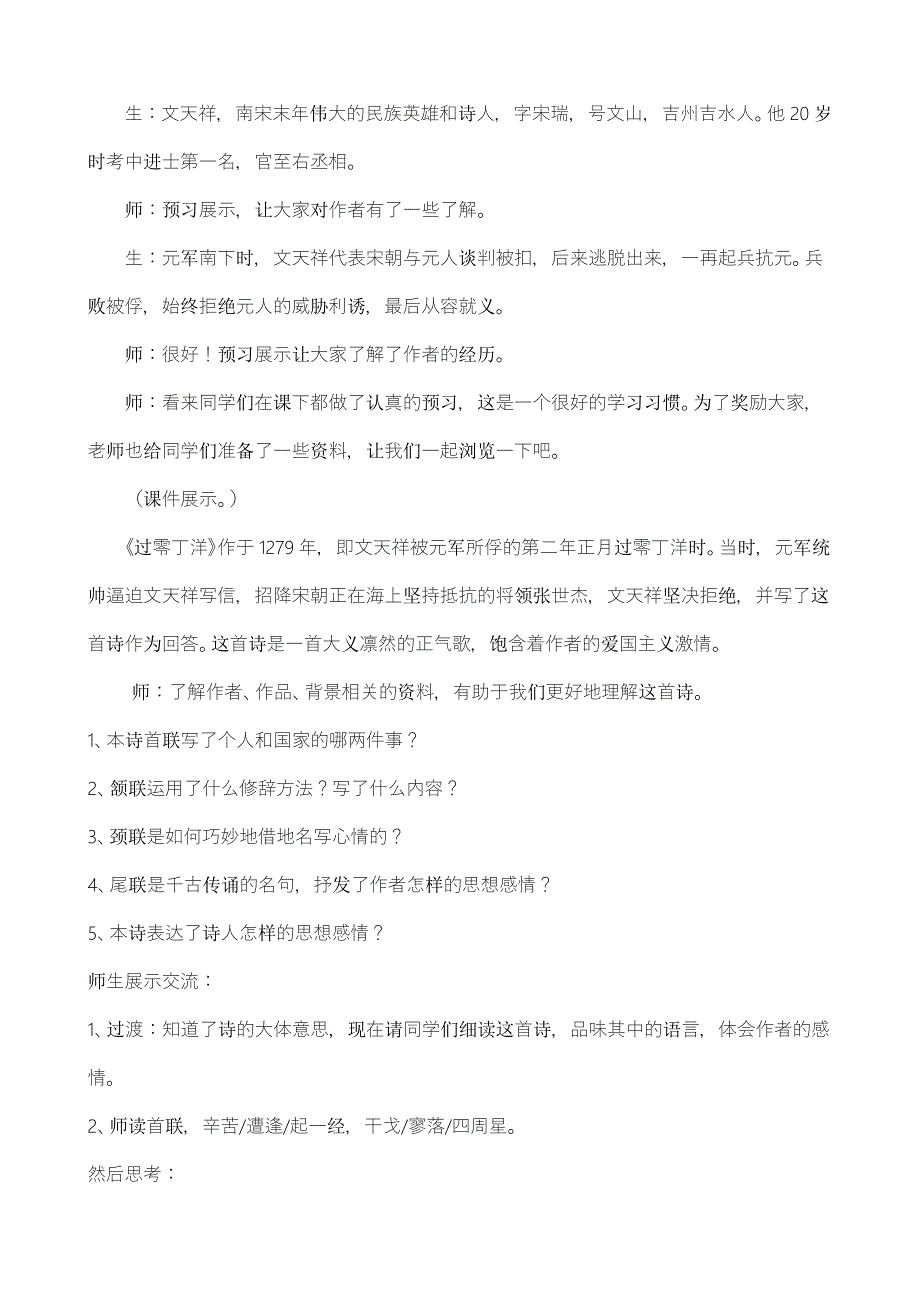 初中语文古诗词教学五步走教学建模课例.doc_第3页