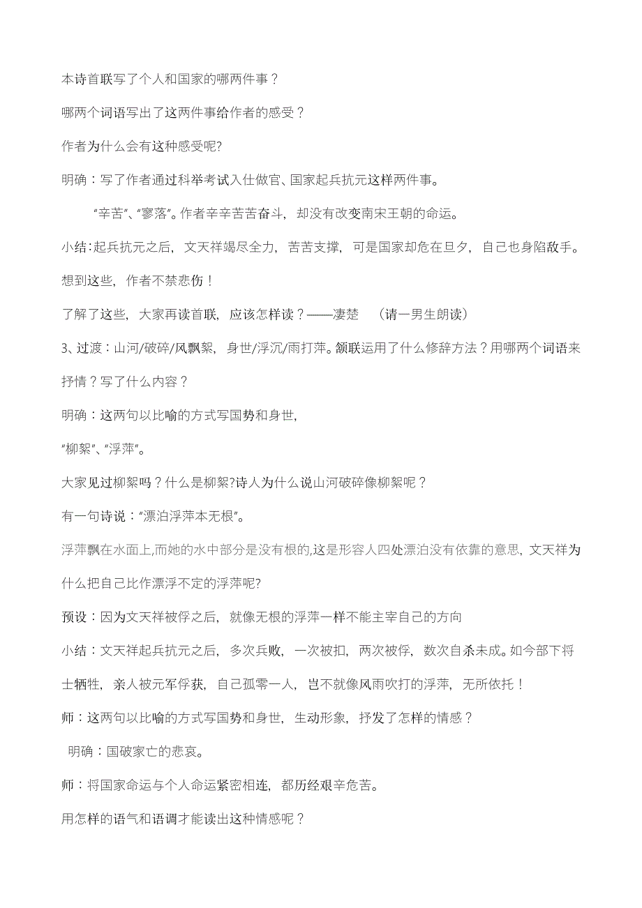 初中语文古诗词教学五步走教学建模课例.doc_第4页