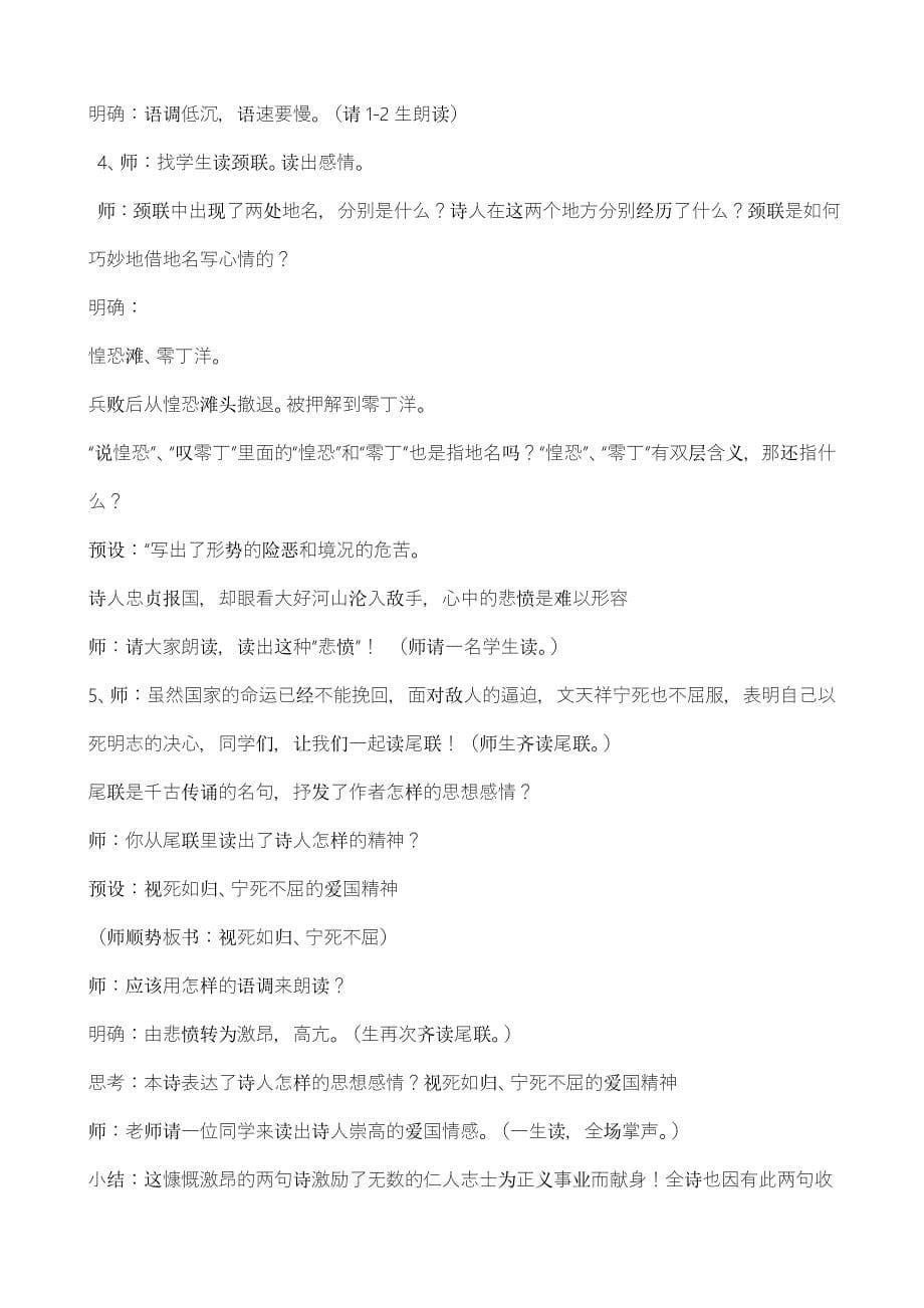 初中语文古诗词教学五步走教学建模课例.doc_第5页