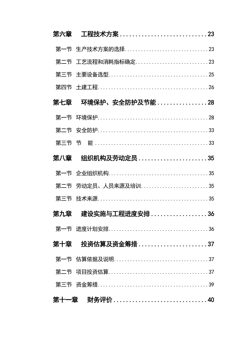 高速铁路列车精密锻件产品产业化项目可行性研究报告.doc_第3页