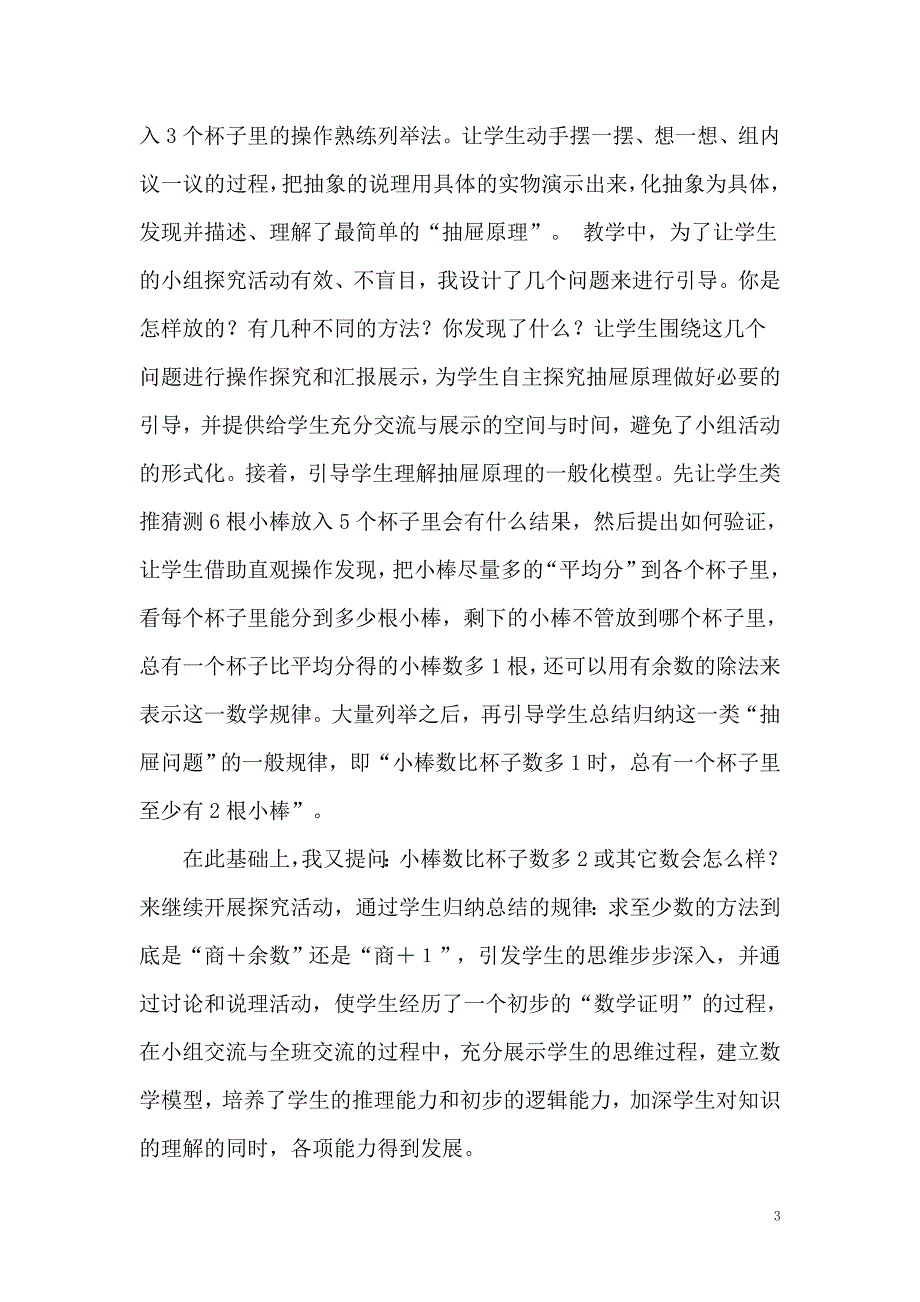 抽屉原理设计与说课_第3页