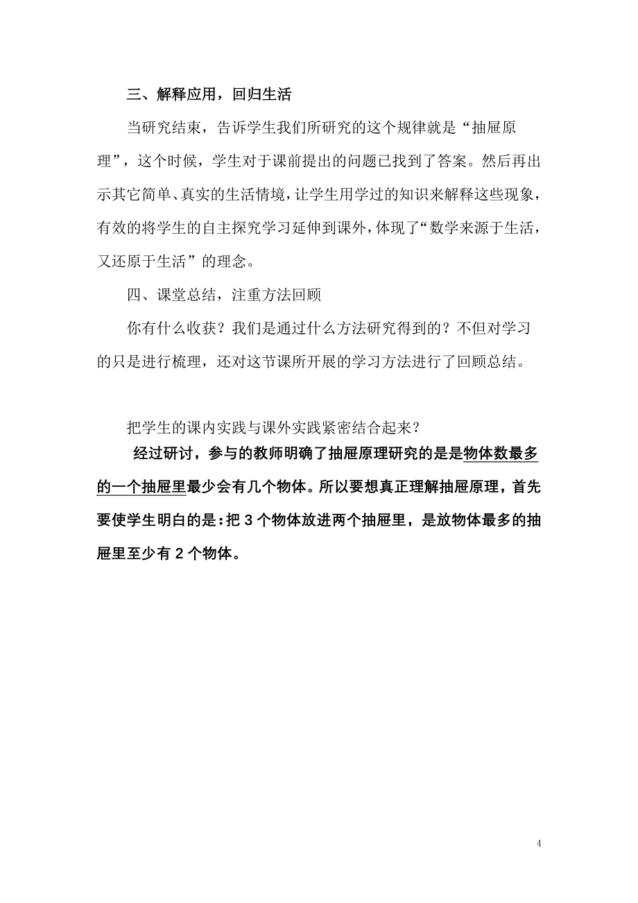 抽屉原理设计与说课_第4页