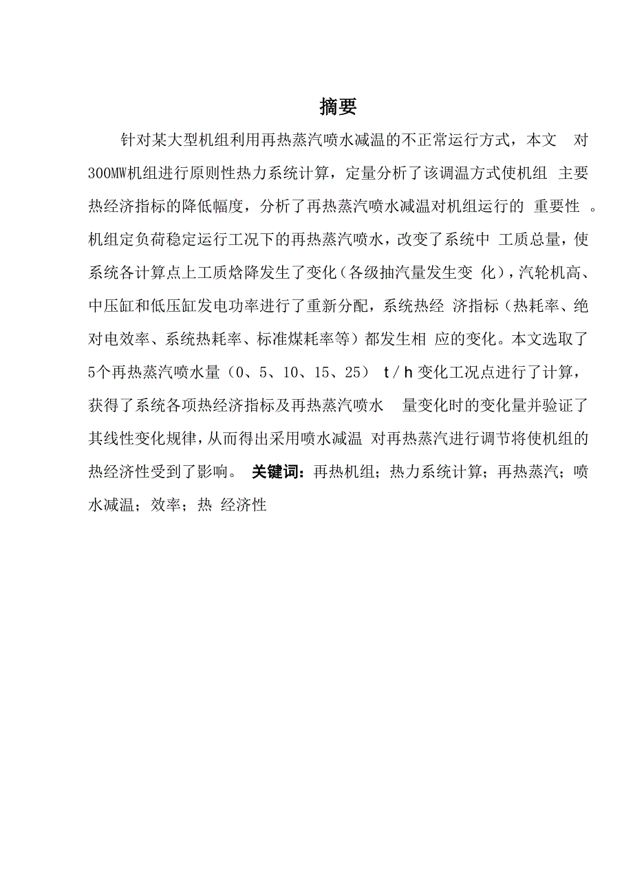 300MW机组进行原则性热力系统计算解读_第1页