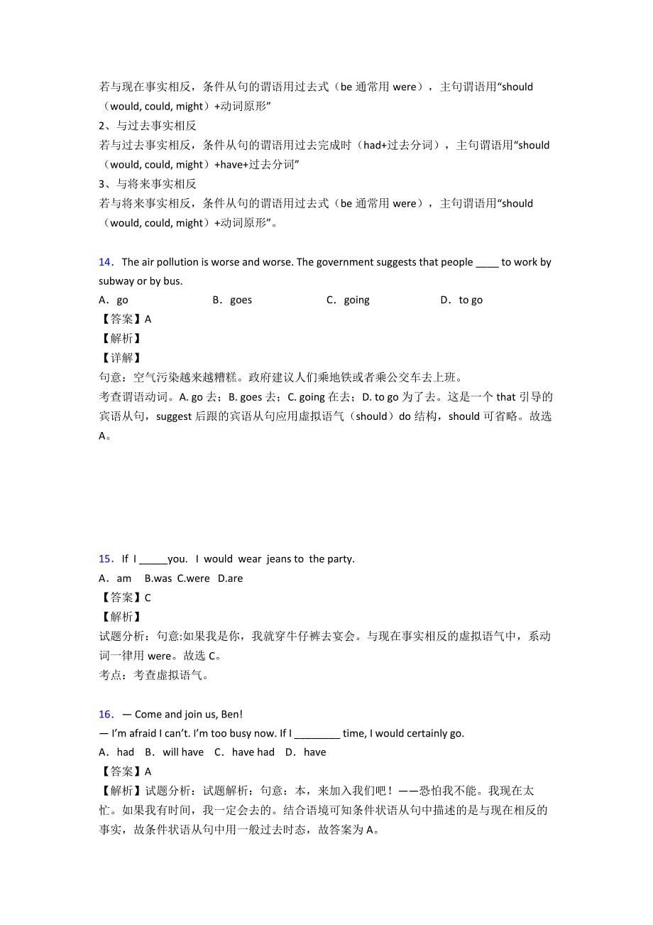 中考英语虚拟语气练习题及答案_第5页