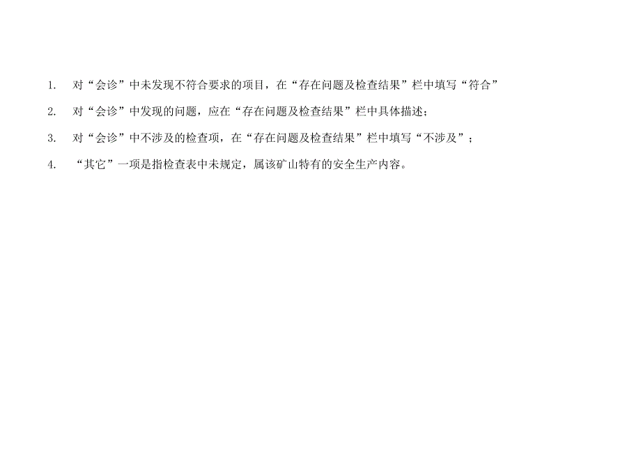 露天石料厂安全检查诊断报告_第3页