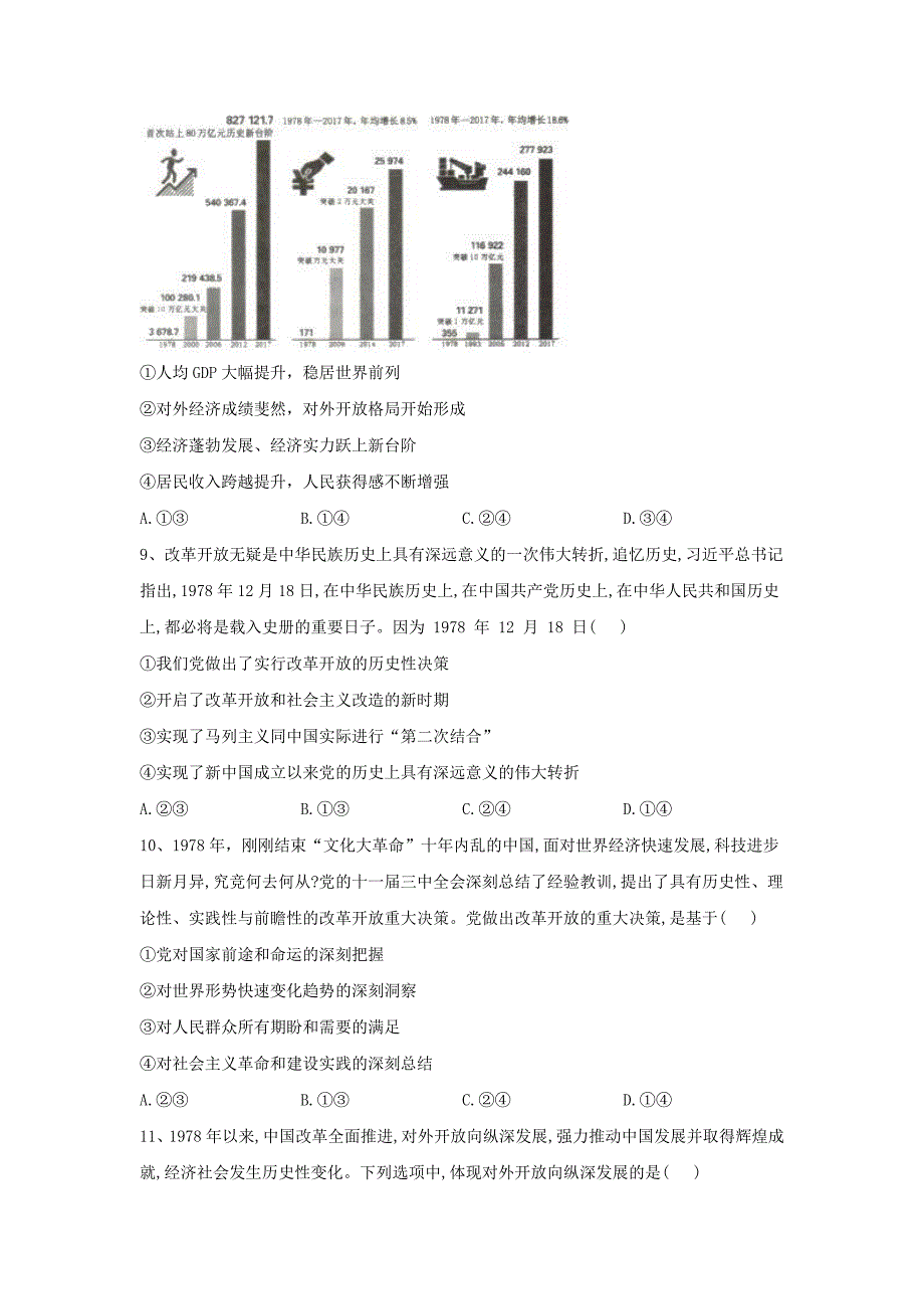 20192020学年高中政治第三课只有中国特色社会主义才能发展中国1伟大的改革开放同步优化含解析部编版必修1_第3页