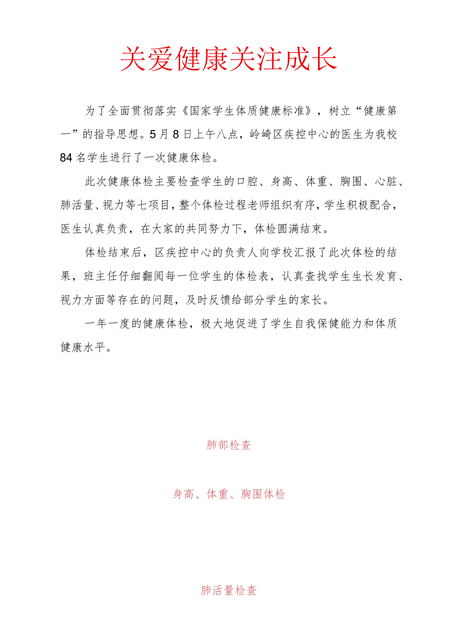 镇长沟小学关爱健康 关注成长 简报_第1页