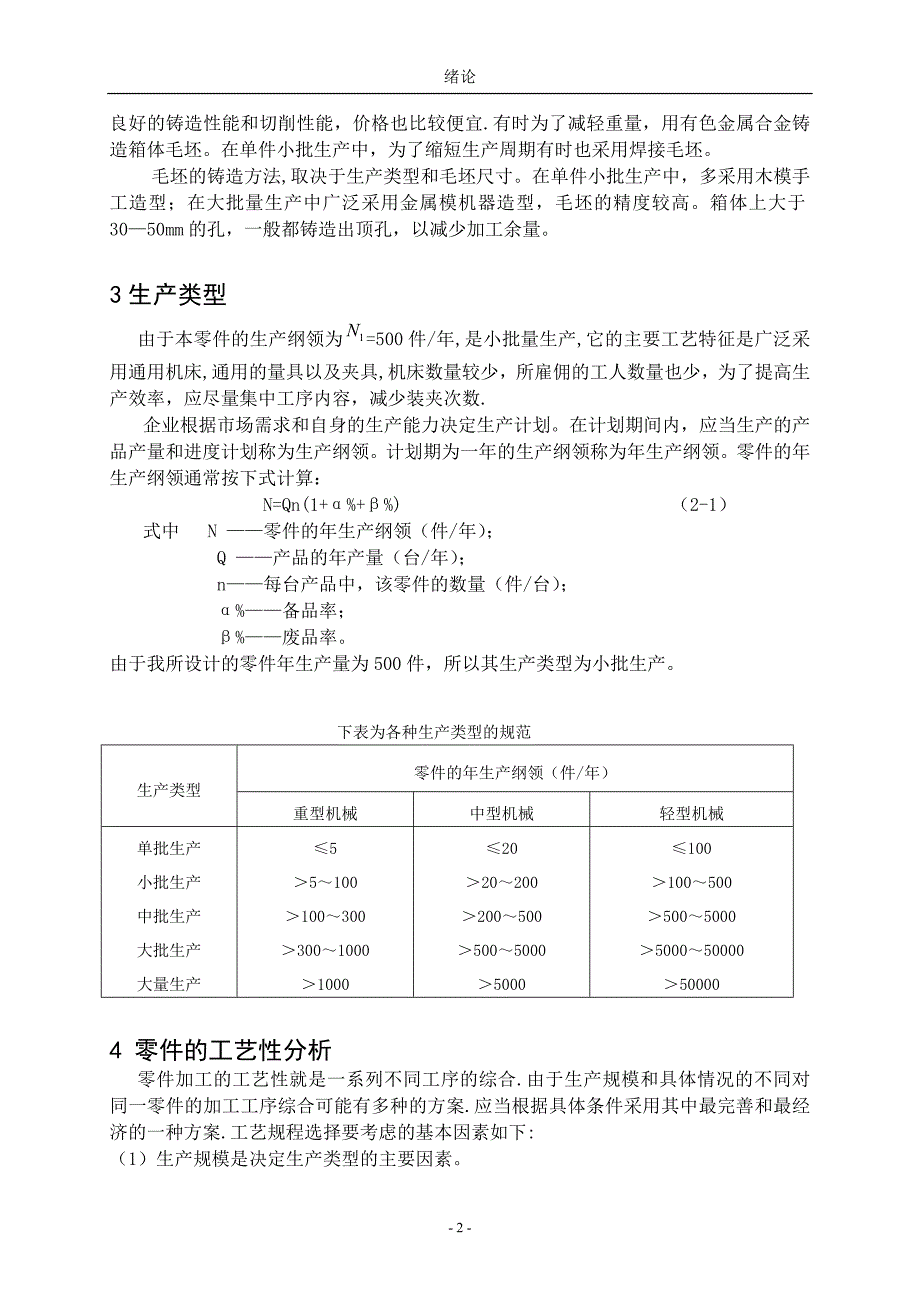 柴油机缸盖加工工艺.doc_第3页