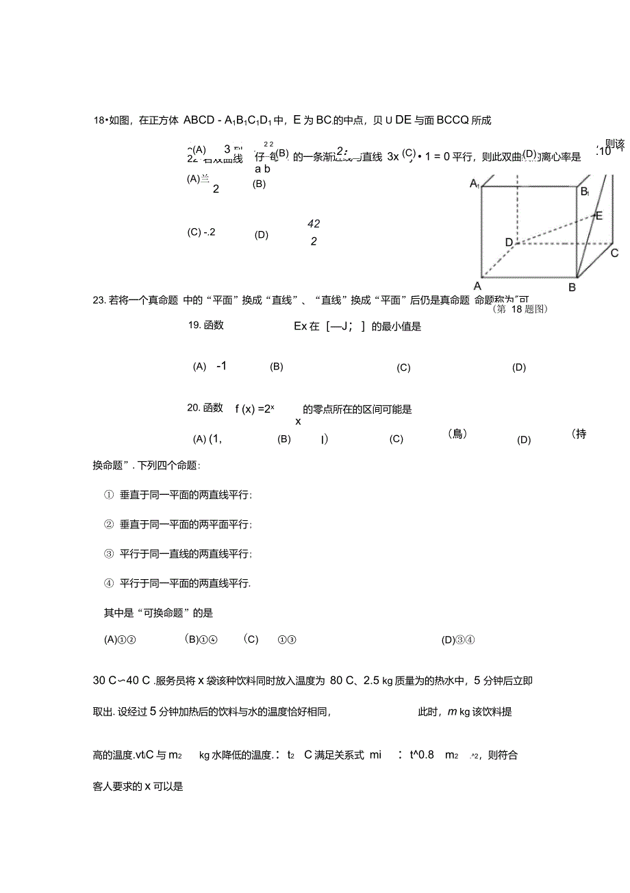 浙江省普通高中学业水平考试数学含答案_第4页