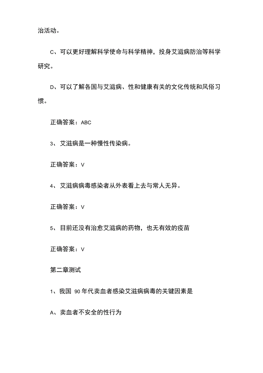 智慧树知到《艾滋病性与健康》2021章节测试答案_第4页