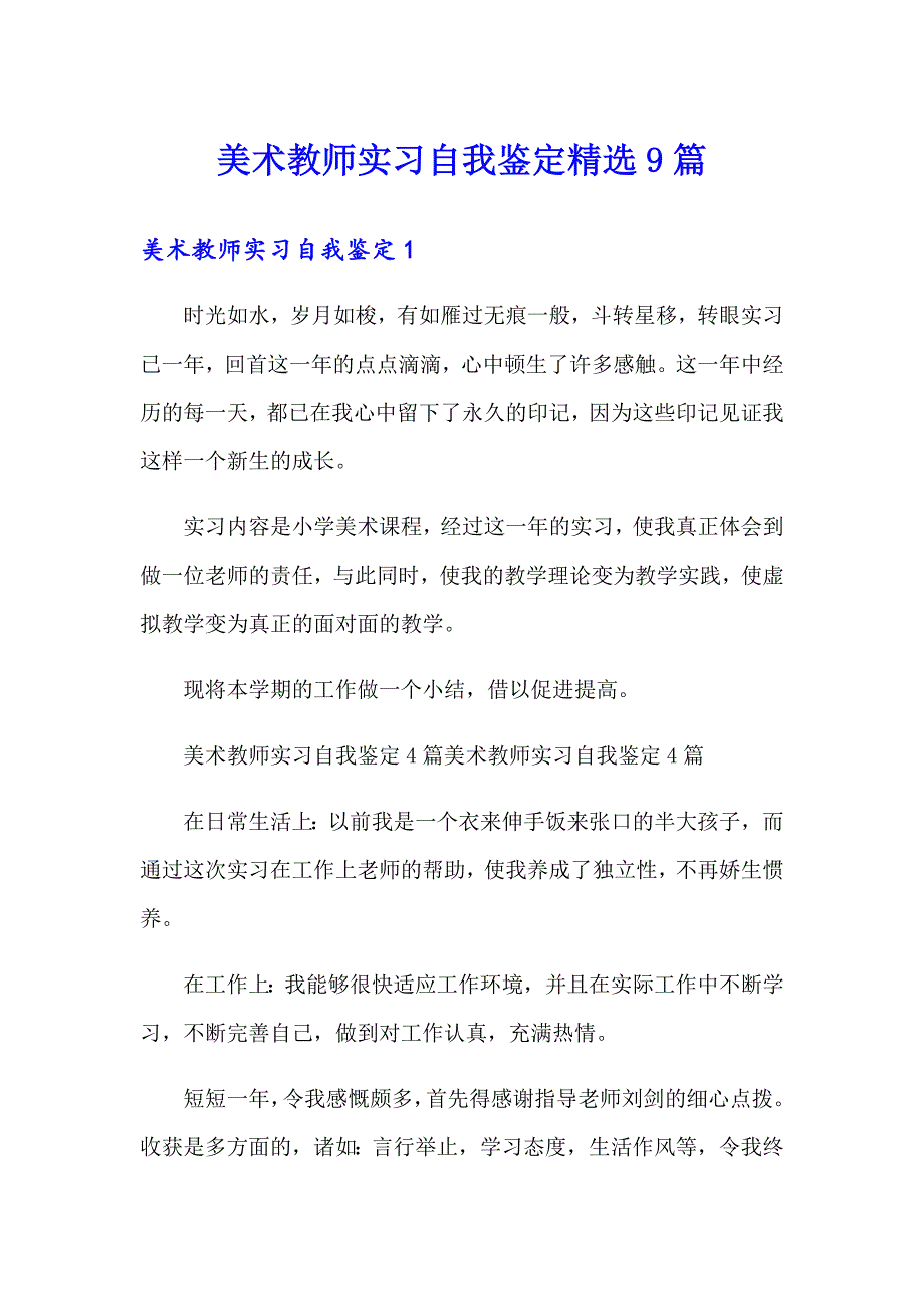 美术教师实习自我鉴定精选9篇_第1页