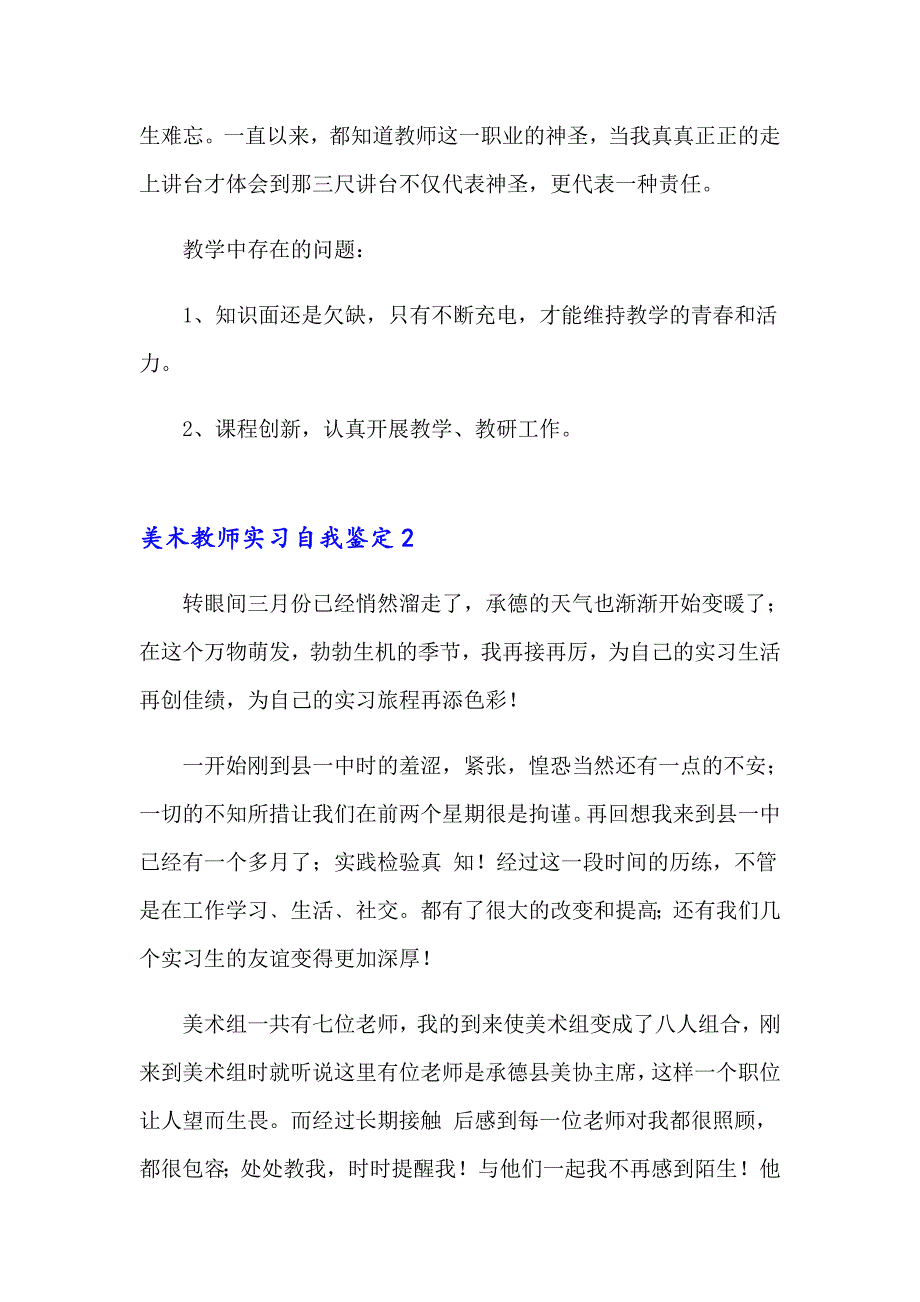 美术教师实习自我鉴定精选9篇_第2页