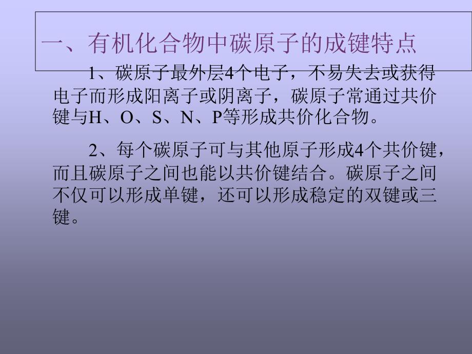 有机化合物的结构特点_第2页