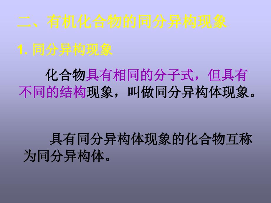 有机化合物的结构特点_第5页