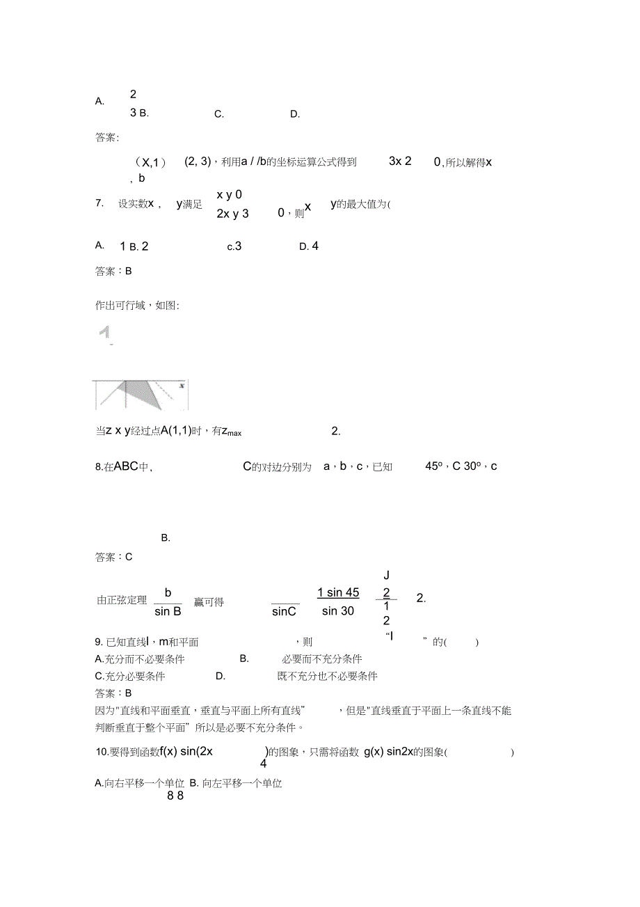 (完整word版)2018年6月浙江省数学学考试卷及答案_第2页